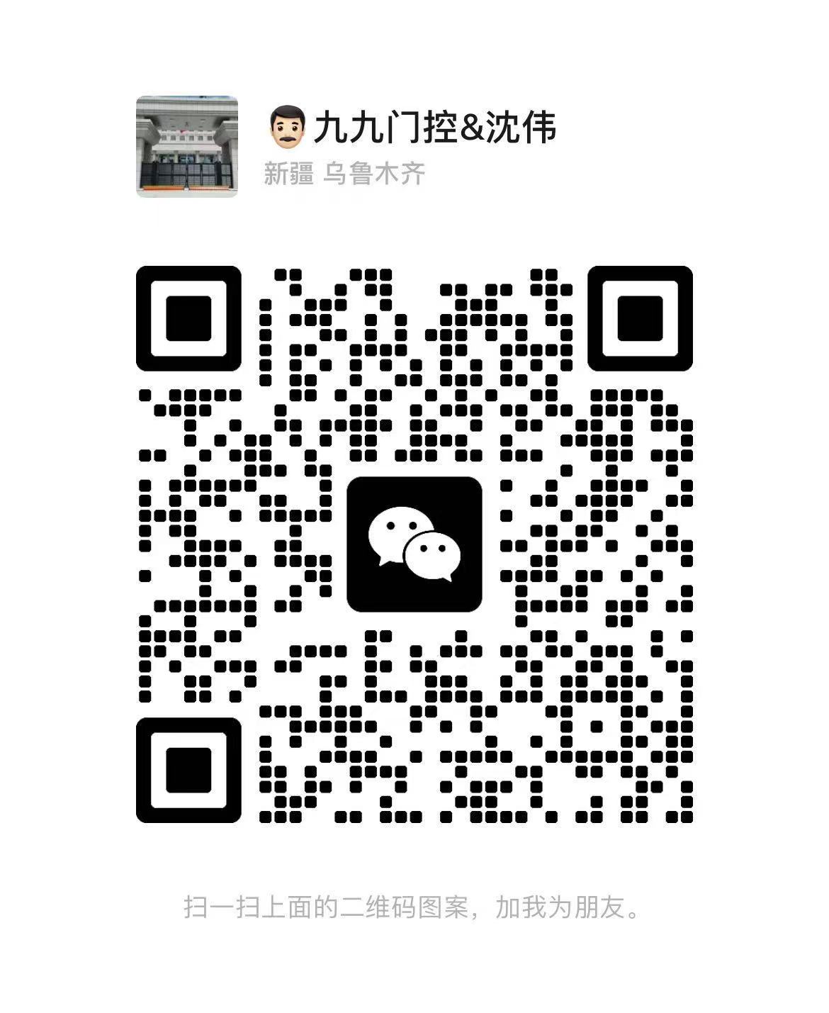 烏魯木齊市九九世紀門控設備有限公司